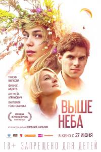 Фильм Выше неба (2019) скачать торрент