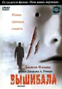 Фильм Вышибала (2000) скачать торрент