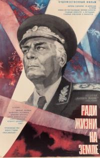 Фильм Высокое звание: Ради жизни на земле (1973) скачать торрент