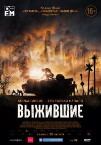 Фильм Выжившие (2017) скачать торрент