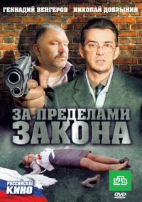 Фильм За пределами закона (2010) скачать торрент