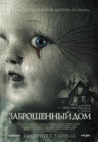 Фильм Заброшенный дом (2006) скачать торрент