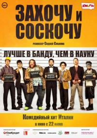 Фильм Захочу и соскочу (2014) скачать торрент