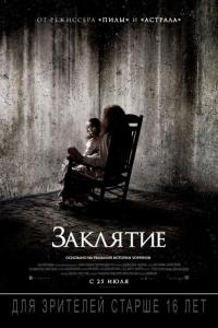 Фильм Заклятие (2013) скачать торрент