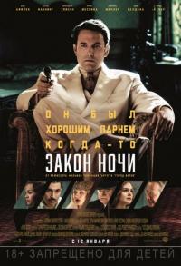 Фильм Закон ночи (2016) скачать торрент