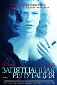 Фильм Запятнанная репутация (2003) скачать торрент