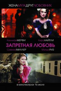 Фильм Запретная любовь (2008) скачать торрент