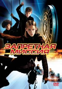 Фильм Запретная миссия (2004) скачать торрент