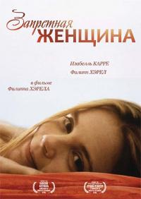 Фильм Запретная женщина (1997) скачать торрент