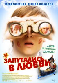 Фильм Запутались в любви (2008) скачать торрент