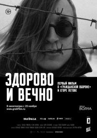 Фильм Здорово и вечно (2014) скачать торрент