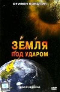 Фильм Земля под ударом (2006) скачать торрент