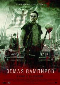 Фильм Земля вампиров (2010) скачать торрент