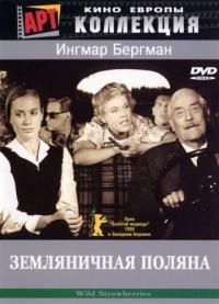 Фильм Земляничная поляна (1957) скачать торрент