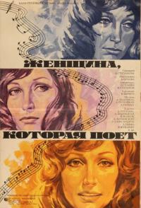 Фильм Женщина, которая поет (1978) скачать торрент