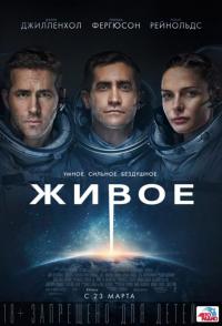 Фильм Живое (2017) скачать торрент