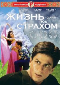 Фильм Жизнь под страхом (1993) скачать торрент