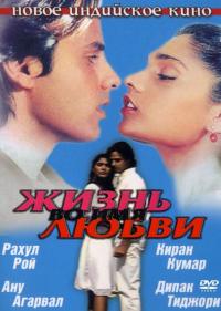 Фильм Жизнь во имя любви (1990) скачать торрент