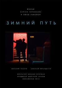 Фильм Зимний путь (2012) скачать торрент