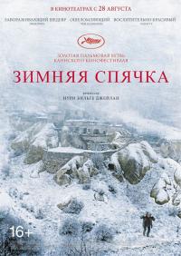 Фильм Зимняя спячка (2014) скачать торрент