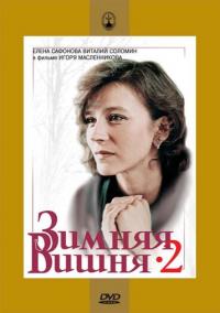 Фильм Зимняя вишня 2 (1990) скачать торрент