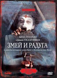 Фильм Змей и радуга (1987) скачать торрент