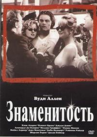 Фильм Знаменитость (1998) скачать торрент