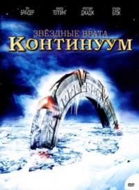 Фильм Звездные врата: Континуум (2008) скачать торрент