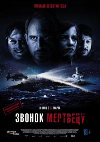 Фильм Звонок мертвецу (2018) скачать торрент