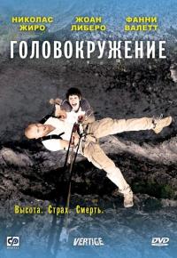 Головокружение 2009 торрентом скачать файл