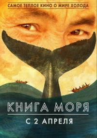 Книга моря