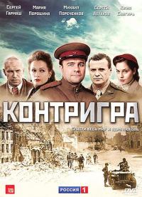 Контригра 2011 торрентом скачать файл