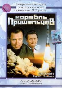 Корабль пришельцев 1985 торрентом скачать файл