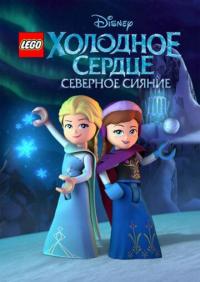 LEGO Холодное сердце: Северное сияние 2016 торрентом скачать файл