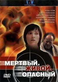 Мертвый. Живой. Опасный 2006 торрентом скачать файл