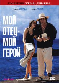 Мой отец – мой герой 1991 торрентом скачать файл