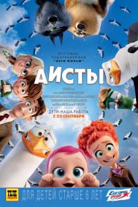 Мультфильм Аисты (2016) скачать торрент