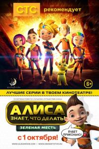 Мультфильм Алиса знает, что делать! Зеленая месть (2015) скачать торрент