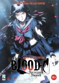 Мультфильм Blood-C: Последний Темный (2012) скачать торрент