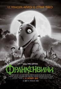 Мультфильм Франкенвини (2012) скачать торрент