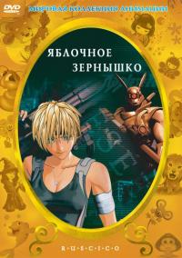 Мультфильм Яблочное зернышко (2004) скачать торрент