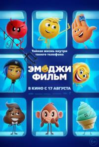 Мультфильм Эмоджи фильм (2017) скачать торрент