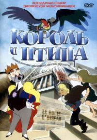 Мультфильм Король и птица (1980) скачать торрент