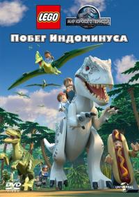 Мультфильм LEGO Мир Юрского периода: Побег Индоминуса (2016) скачать торрент