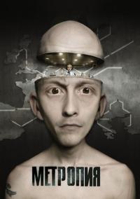 Мультфильм Метропия (2009) скачать торрент