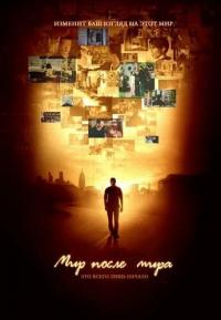 Мультфильм Мир после мира (2007) скачать торрент