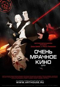 Мультфильм Очень мрачное кино (2007) скачать торрент