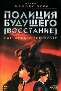 Мультфильм Полиция будущего: Восстание (1993) скачать торрент