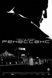 Мультфильм Ренессанс (2006) скачать торрент