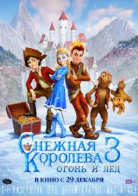 Мультфильм Снежная королева 3. Огонь и лед (2016) скачать торрент